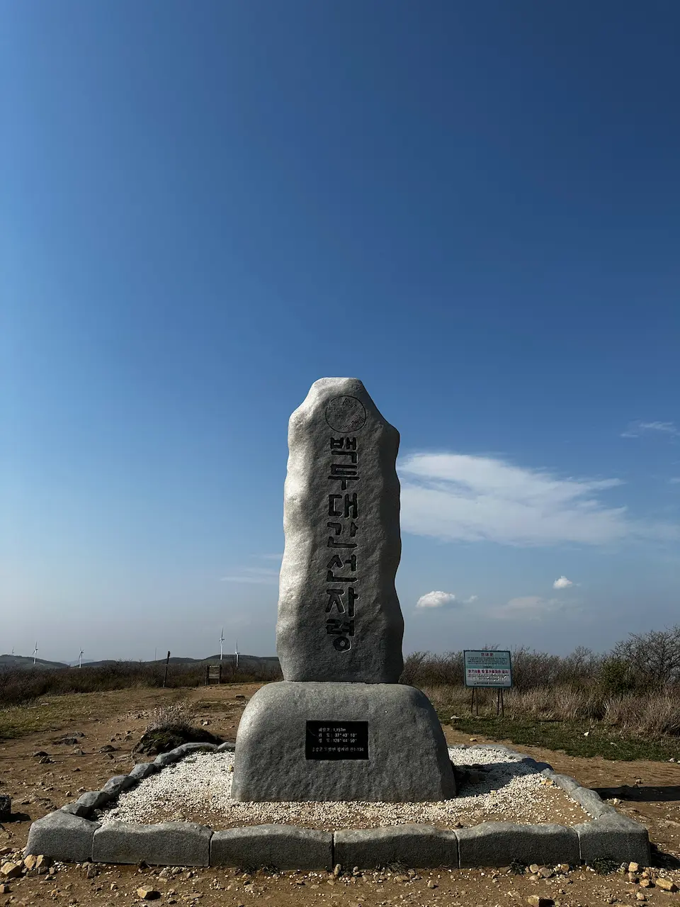 정상 비석